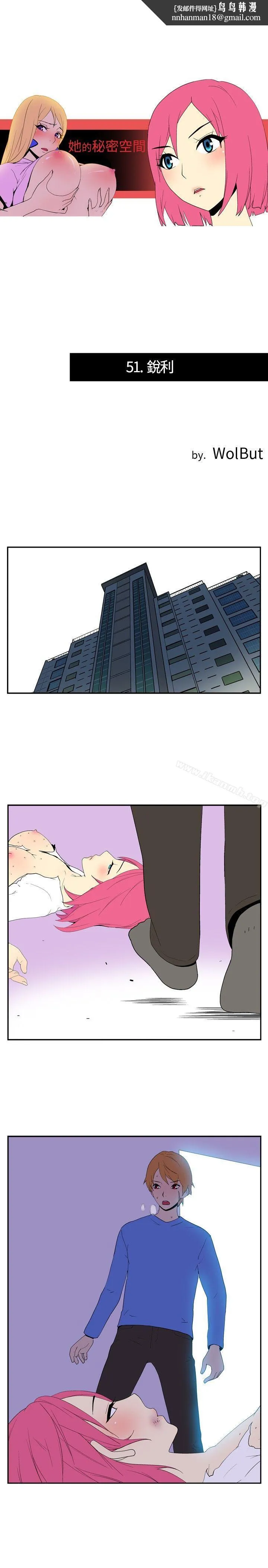 她的秘密空间(完结) - 第五十一话 - page 1
