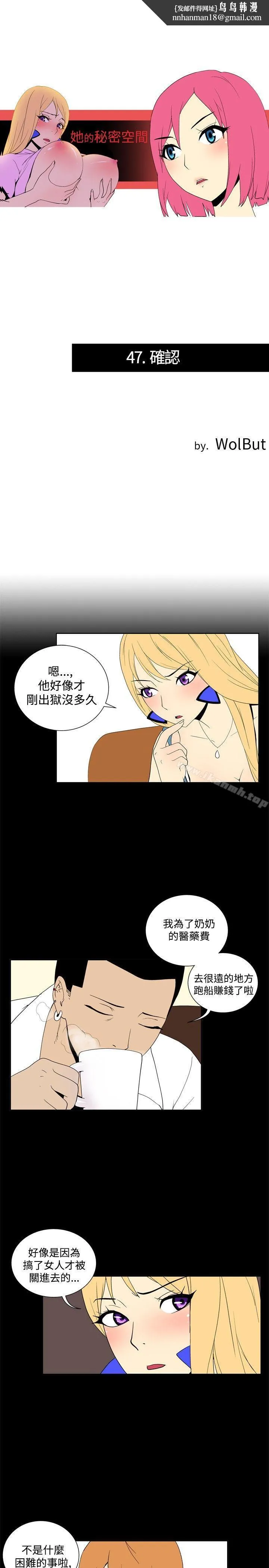 她的秘密空间(完结) - 第四十七话 - page 1
