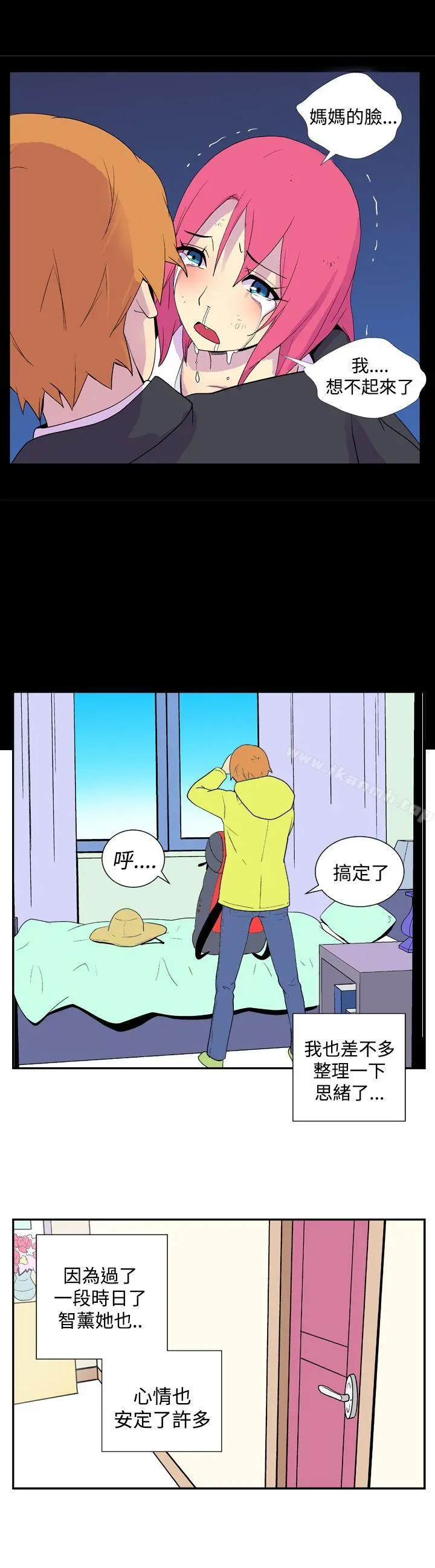 她的秘密空间(完结) - 第二十九话 - page 5