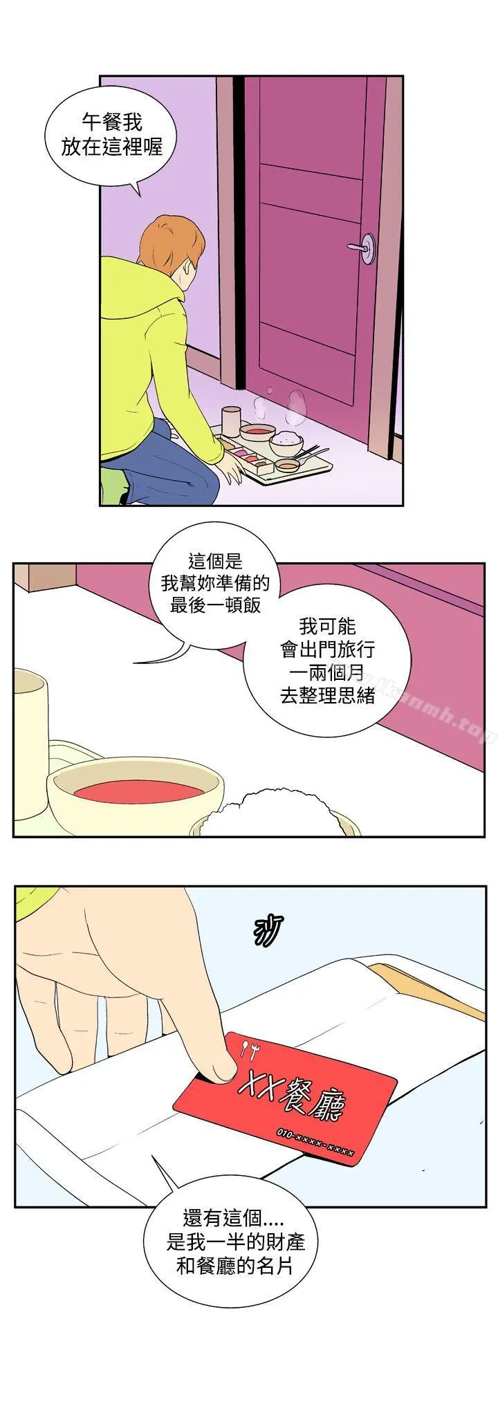 她的秘密空间(完结) - 第二十九话 - page 8