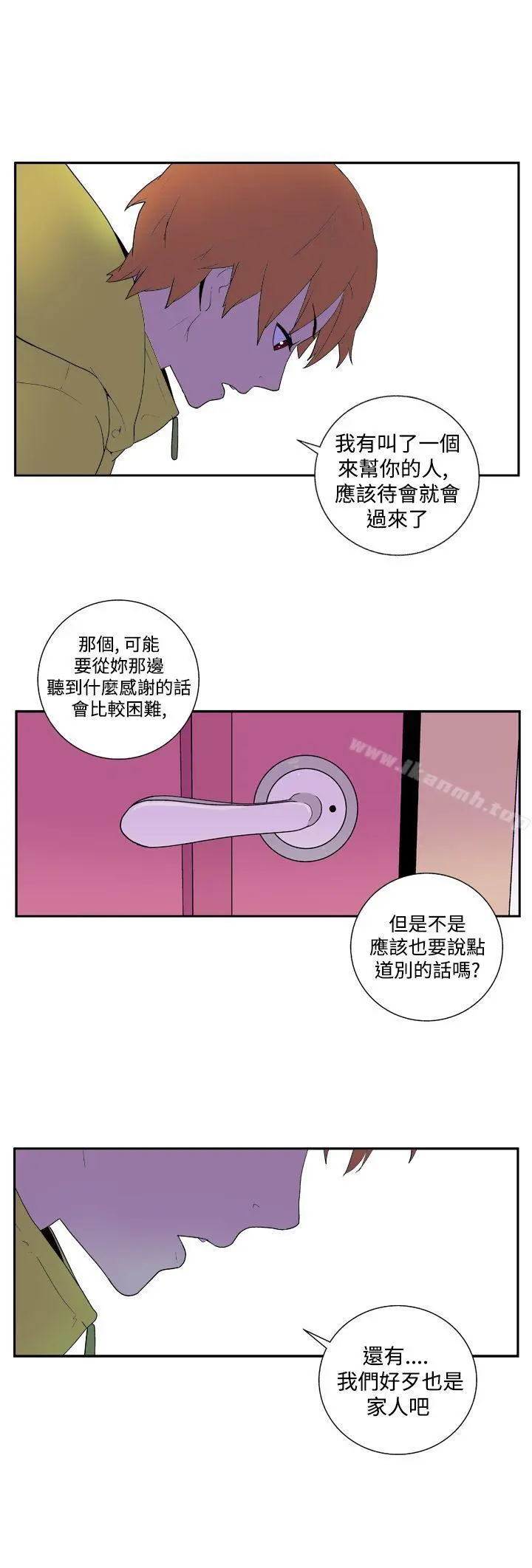 她的秘密空间(完结) - 第二十九话 - page 9
