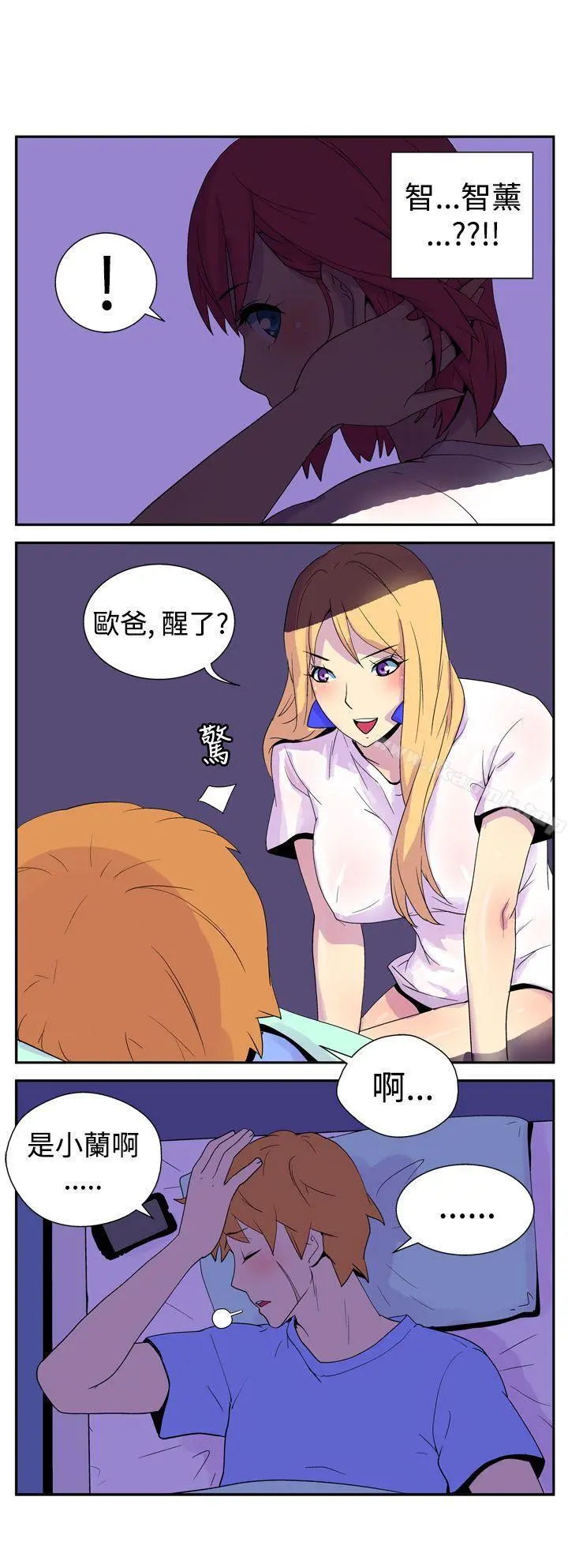 她的秘密空间(完结) - 第六话 - page 4