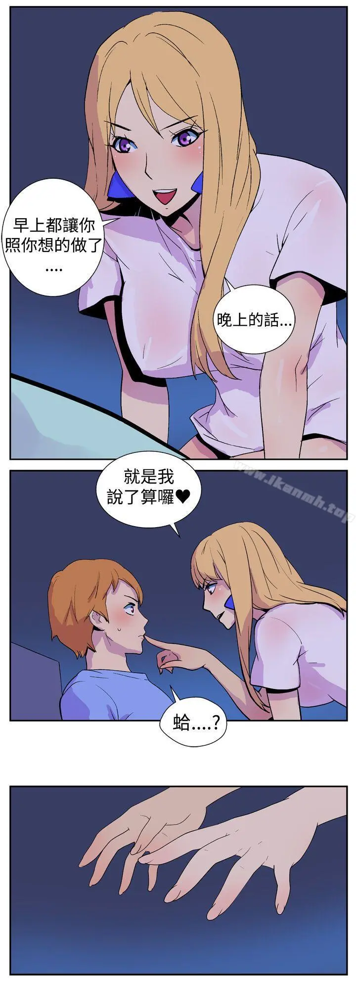 她的秘密空间(完结) - 第六话 - page 6