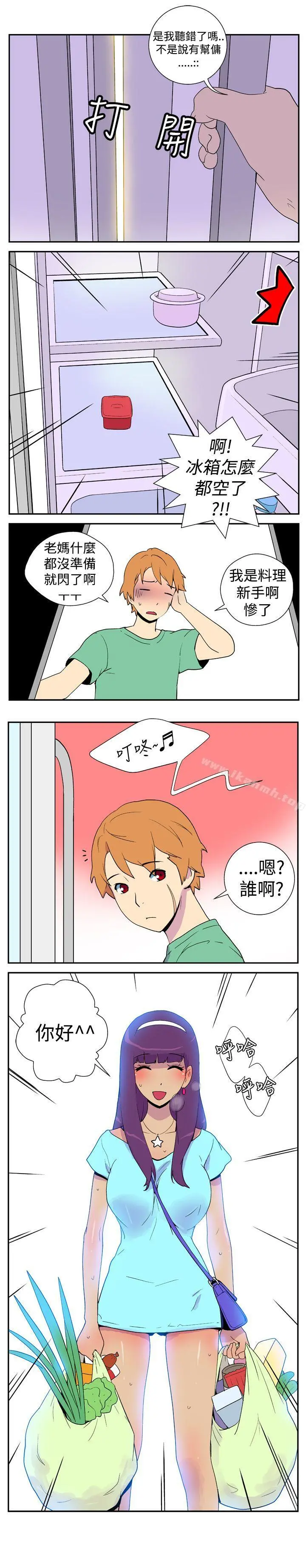她的秘密空间(完结) - 第九话 - page 2