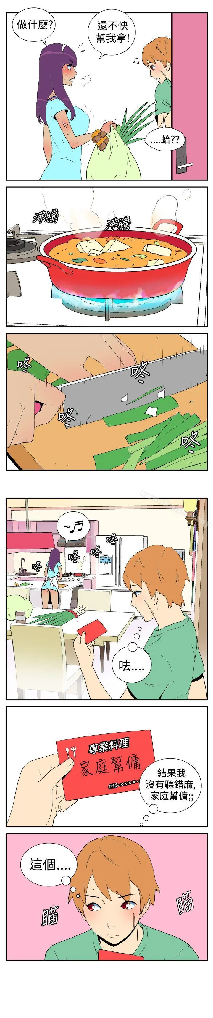 她的秘密空间(完结) - 第九话 - page 3