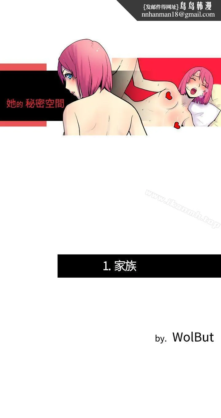 她的秘密空间(完结) - 第一话 - page 1