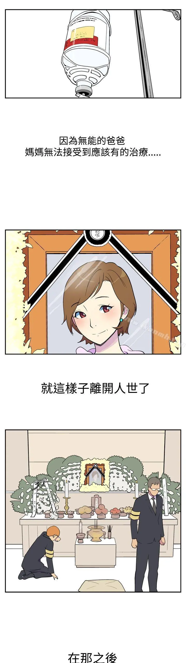 她的秘密空间(完结) - 第一话 - page 2