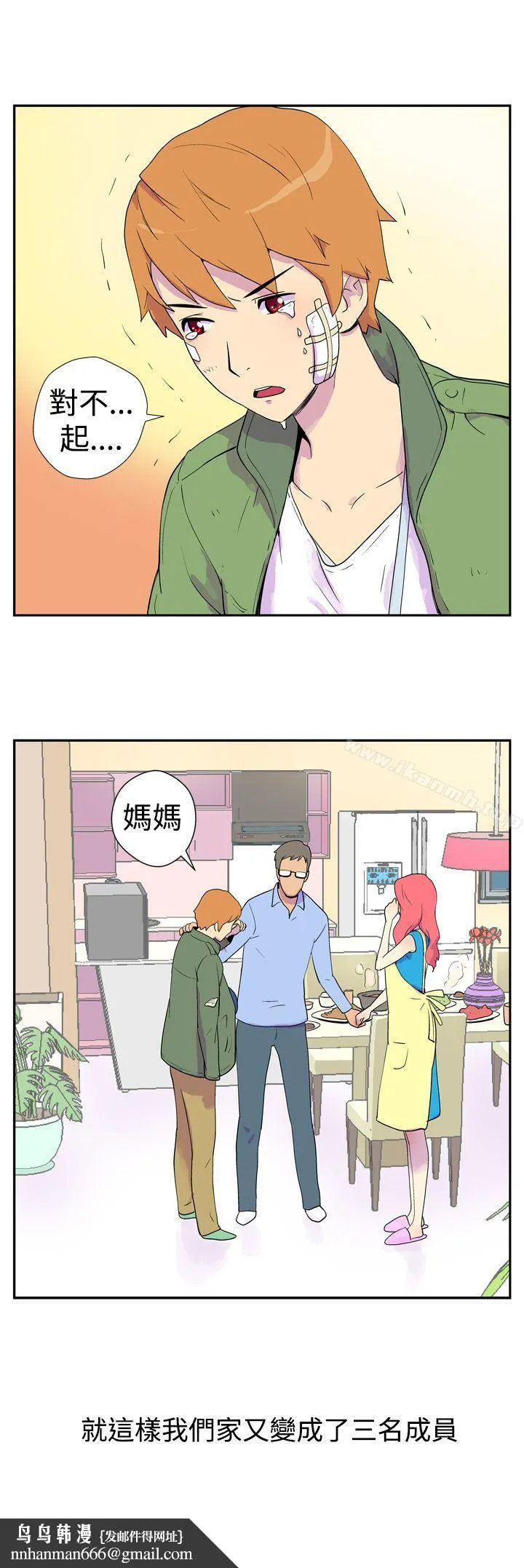 她的秘密空间(完结) - 第一话 - page 13
