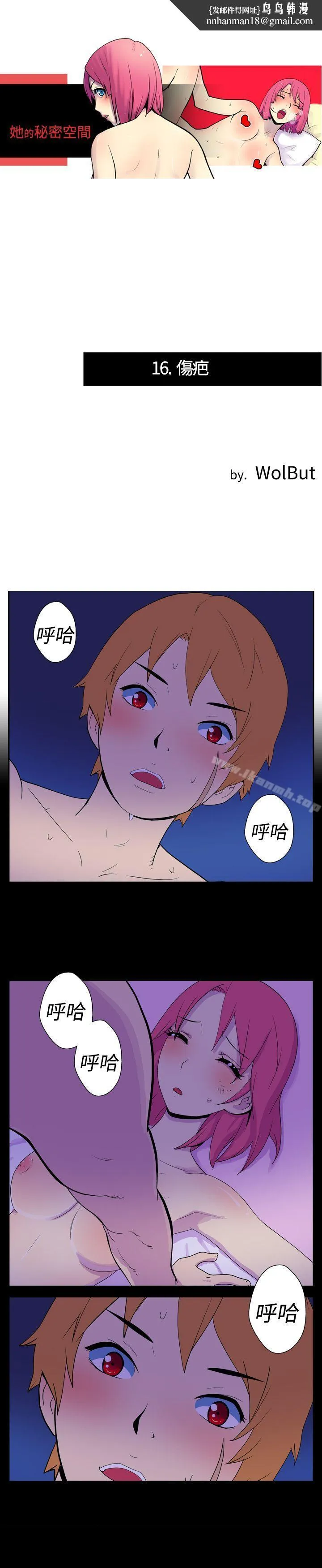 她的秘密空间(完结) - 第十六话 - page 1