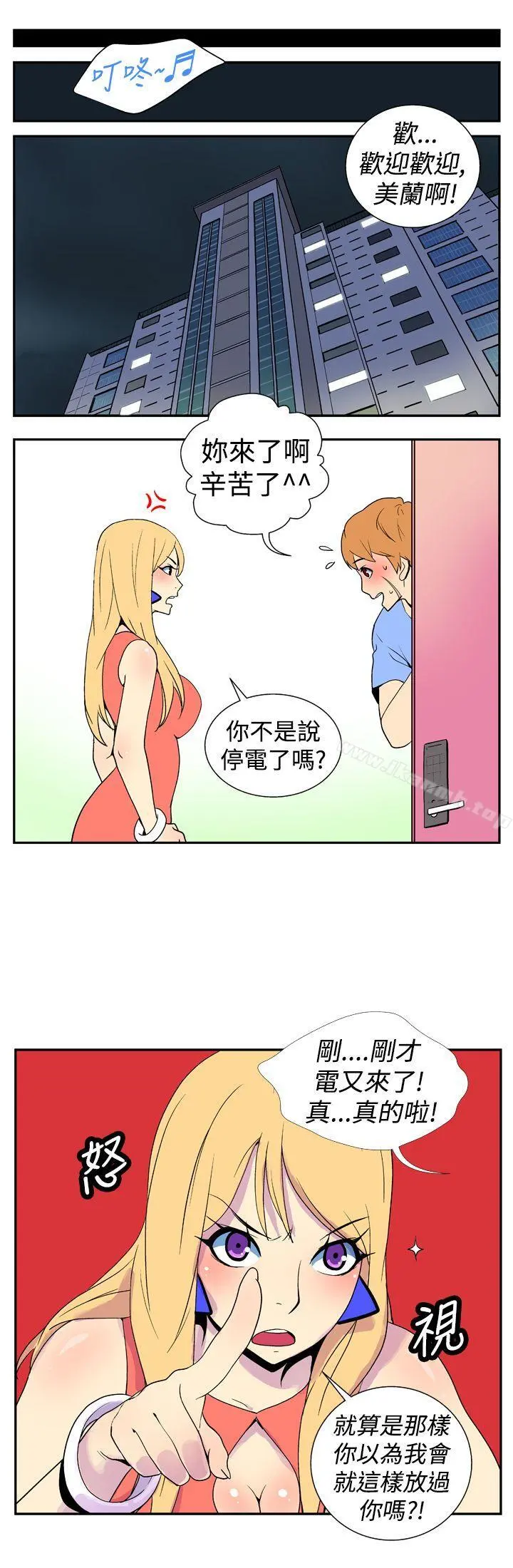 她的秘密空间(完结) - 第十六话 - page 8