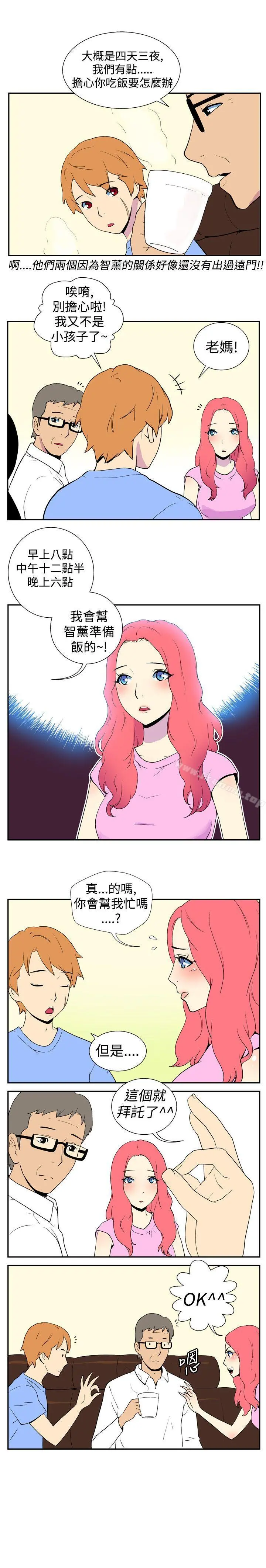 她的秘密空间(完结) - 第八话 - page 5