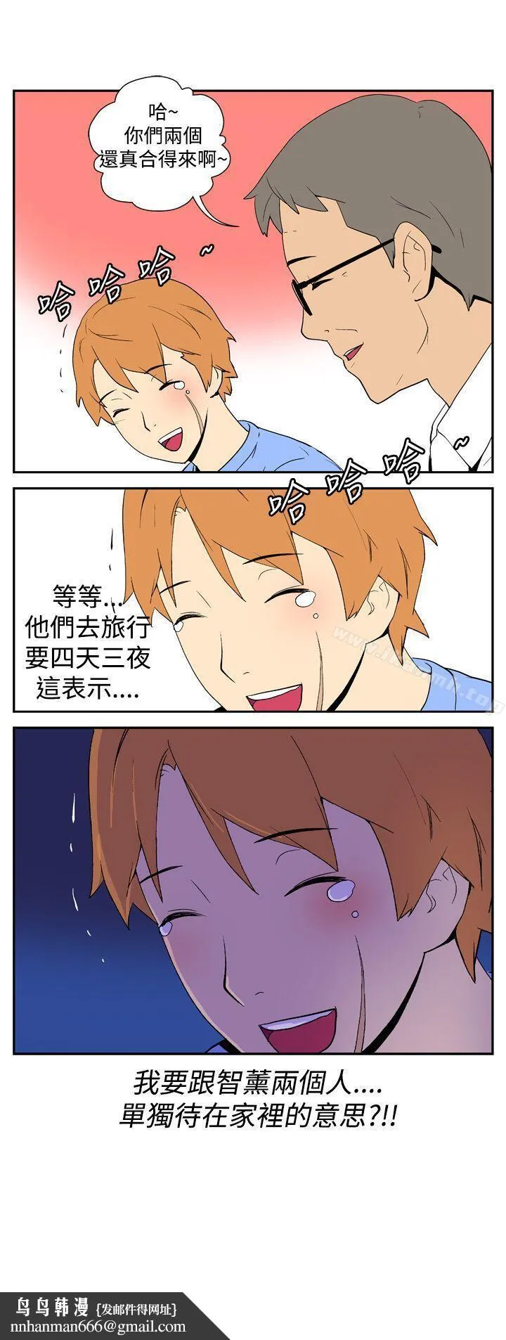 她的秘密空间(完结) - 第八话 - page 6