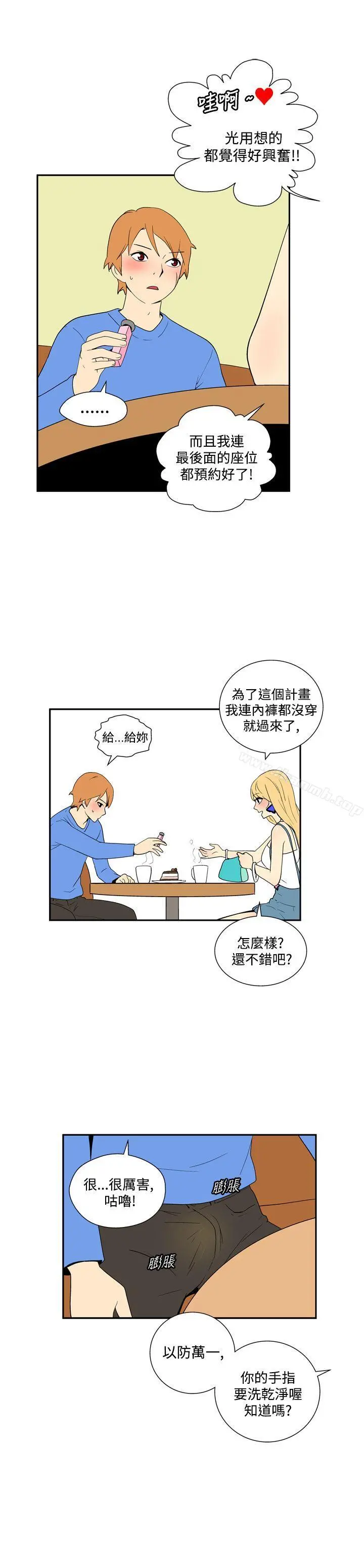 她的秘密空间(完结) - 第四十三话 - page 5