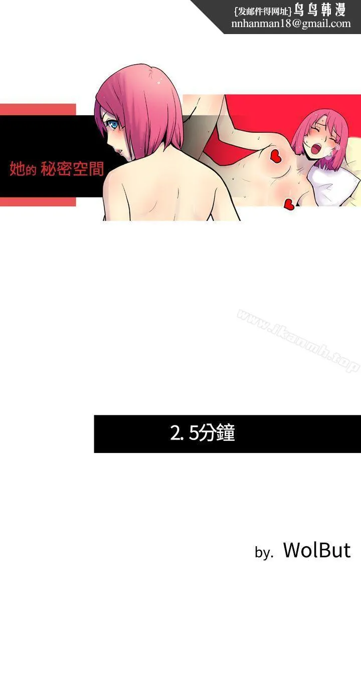 她的秘密空间(完结) - 第二话 - page 1