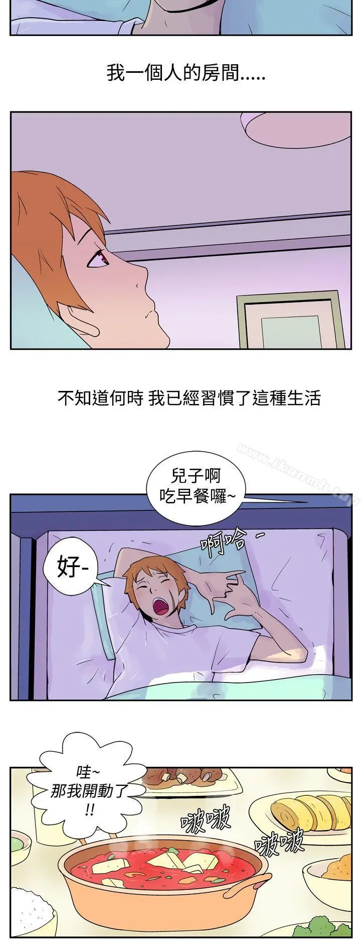 她的秘密空间(完结) - 第二话 - page 3