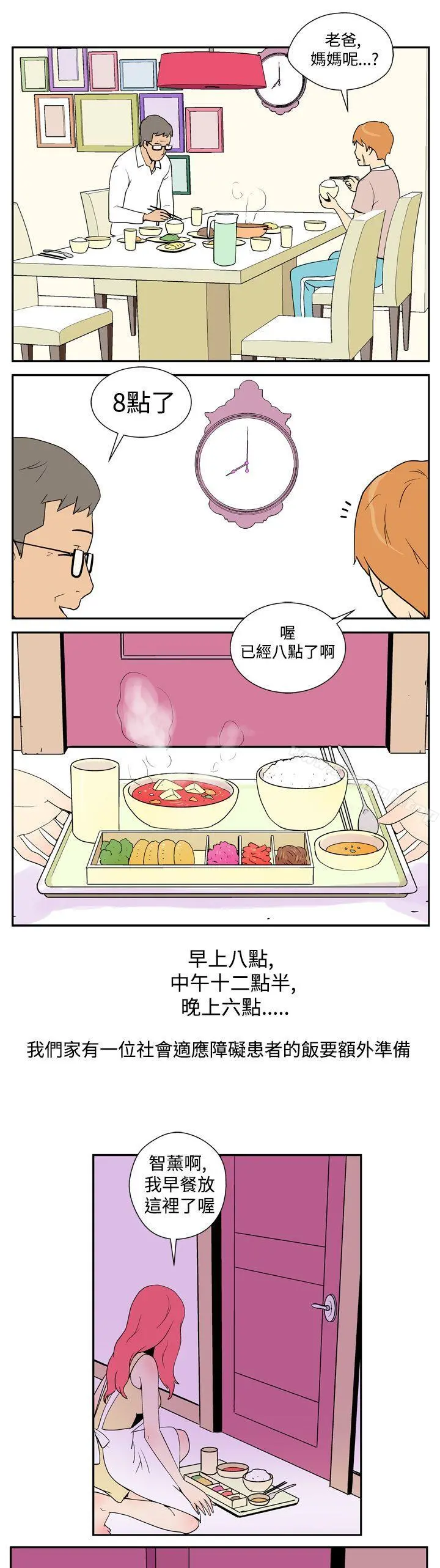 她的秘密空间(完结) - 第二话 - page 4