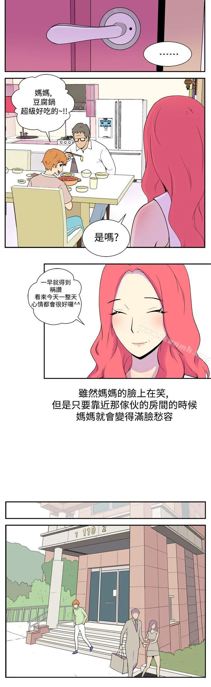 她的秘密空间(完结) - 第二话 - page 5