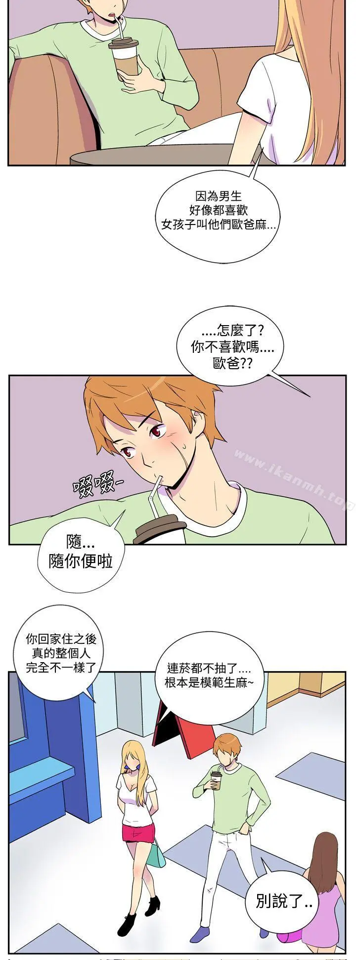 她的秘密空间(完结) - 第二话 - page 7