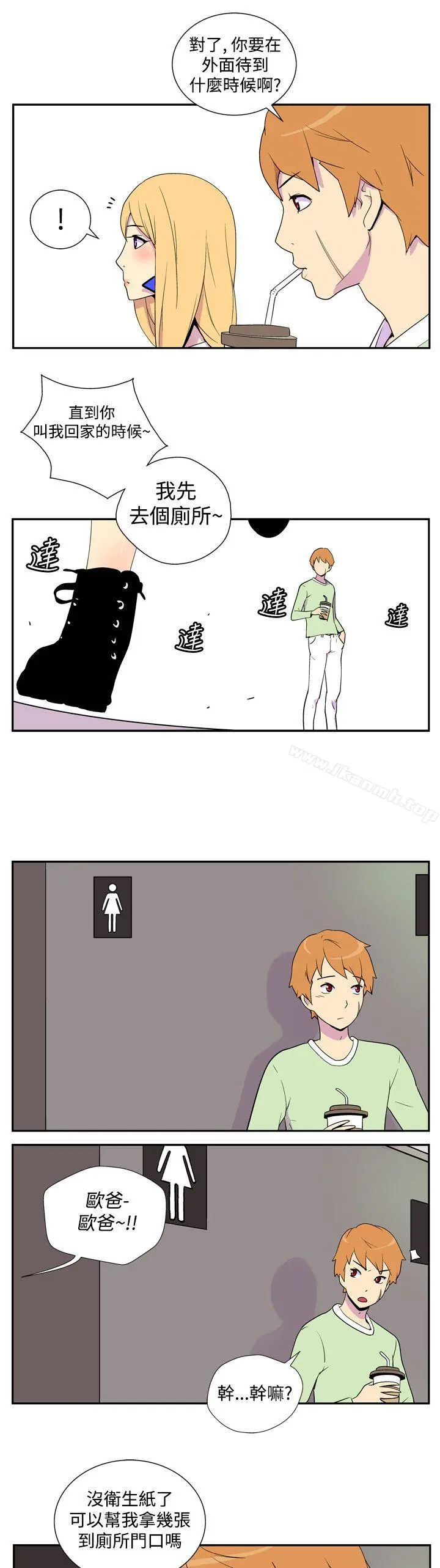 她的秘密空间(完结) - 第二话 - page 8