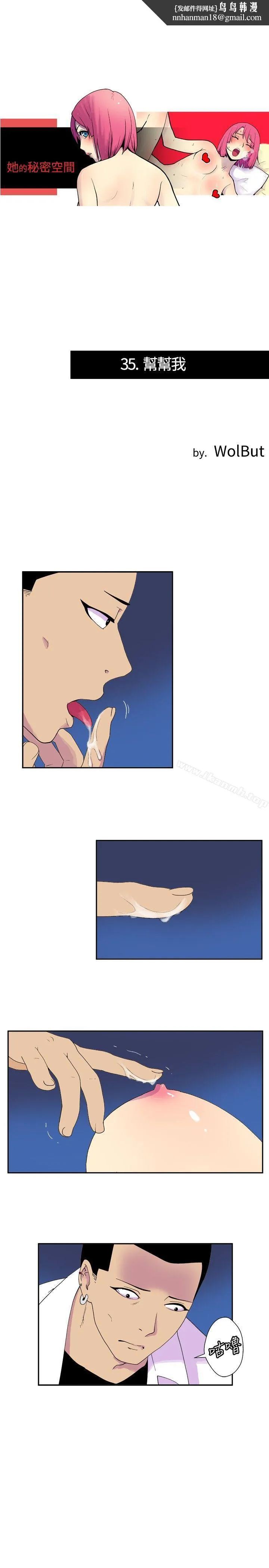 她的秘密空间(完结) - 第三十五话 - page 1