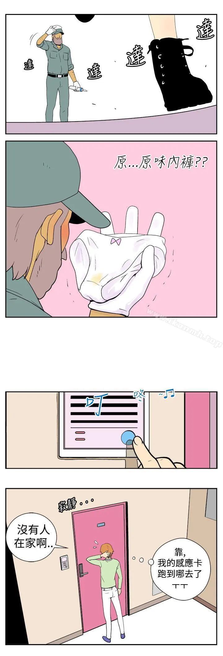 她的秘密空间(完结) - 第四话 - page 8