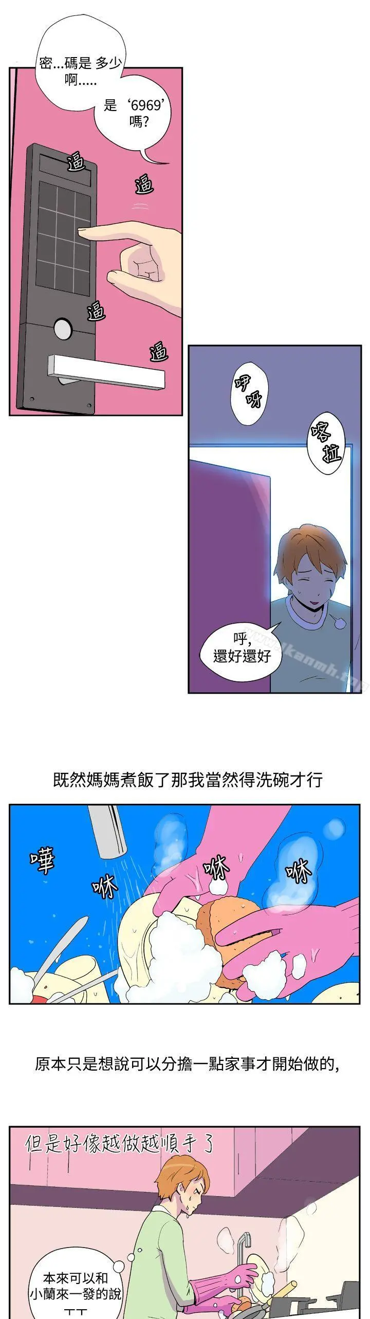 她的秘密空间(完结) - 第四话 - page 9