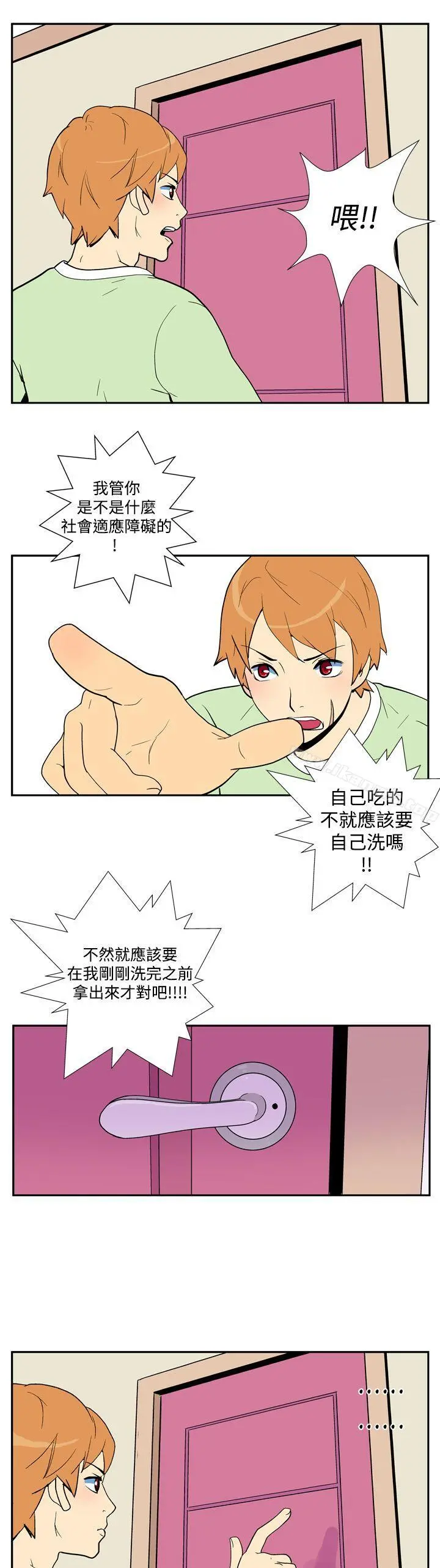她的秘密空间(完结) - 第四话 - page 13
