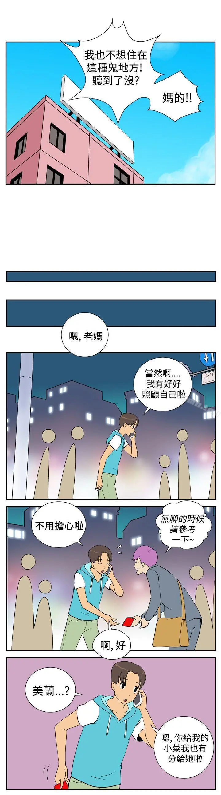 她的秘密空间(完结) - 第二十二话 - page 2