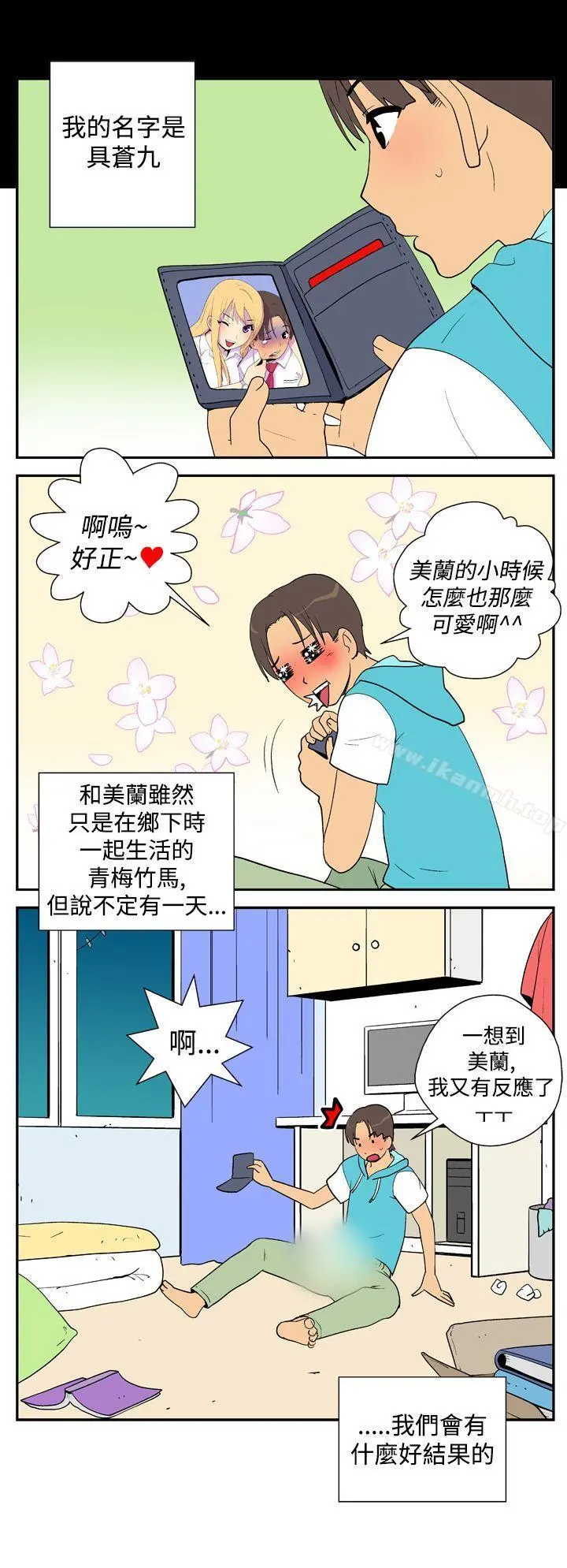她的秘密空间(完结) - 第二十二话 - page 4