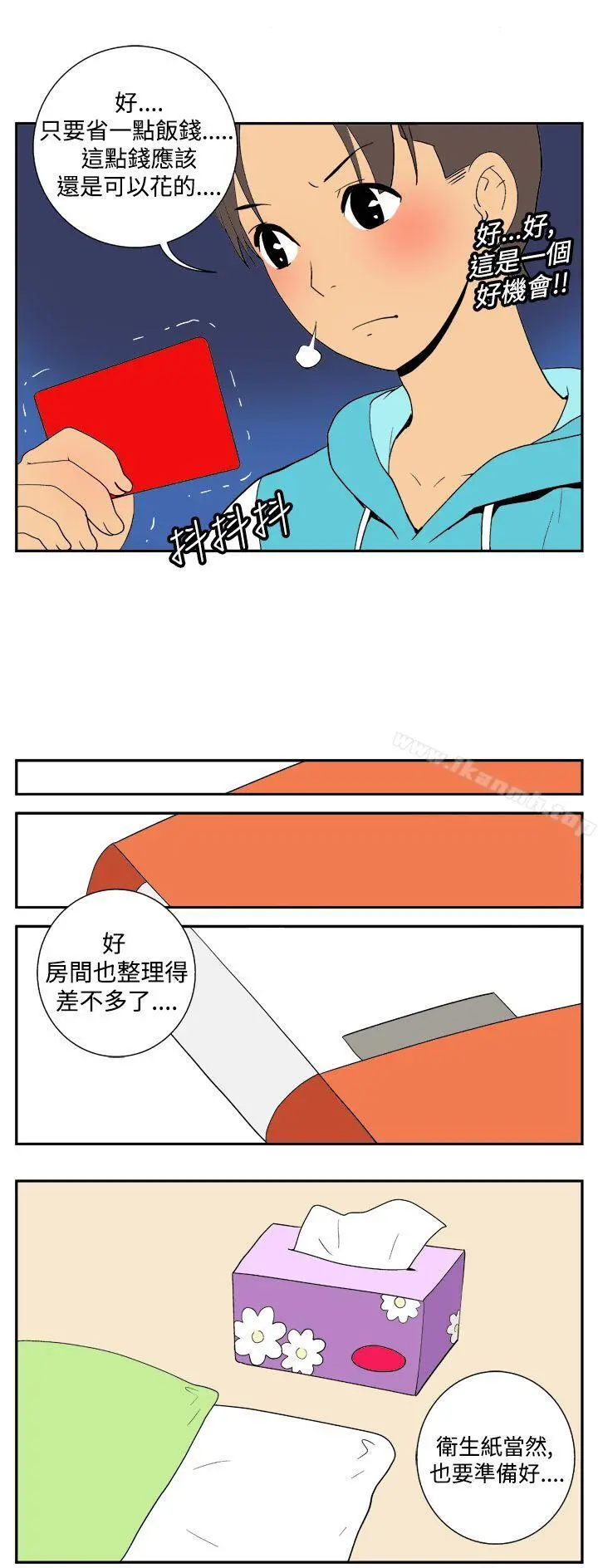 她的秘密空间(完结) - 第二十二话 - page 6