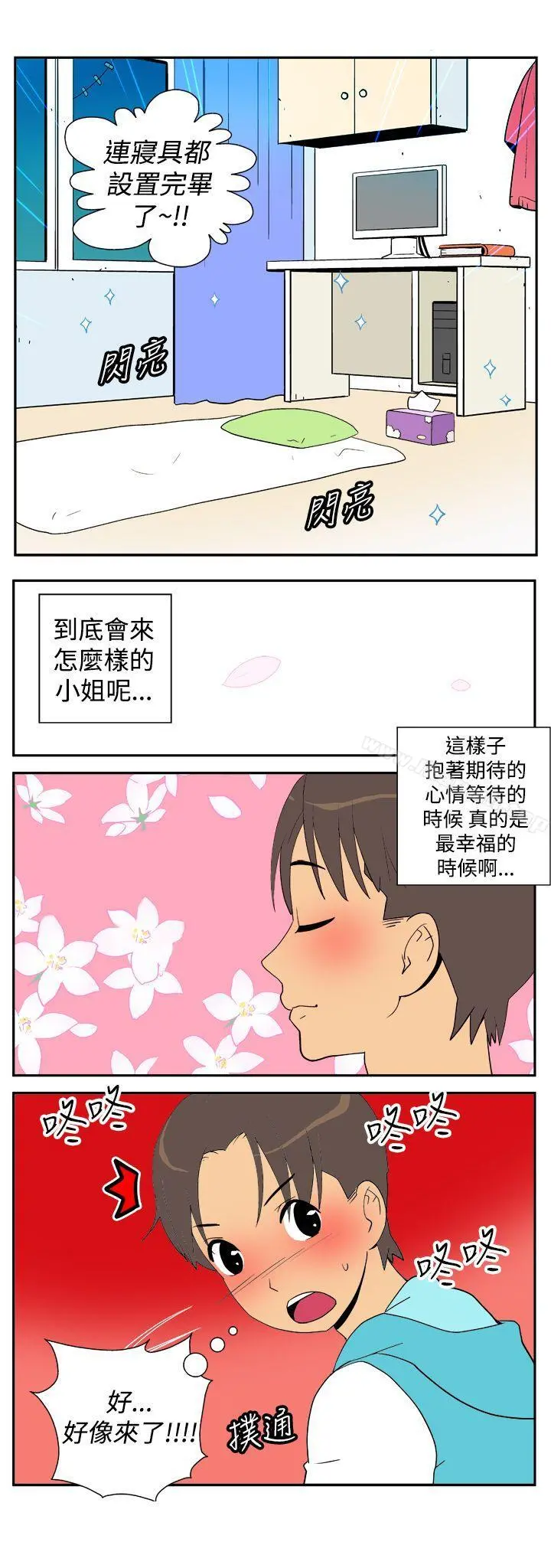 她的秘密空间(完结) - 第二十二话 - page 7