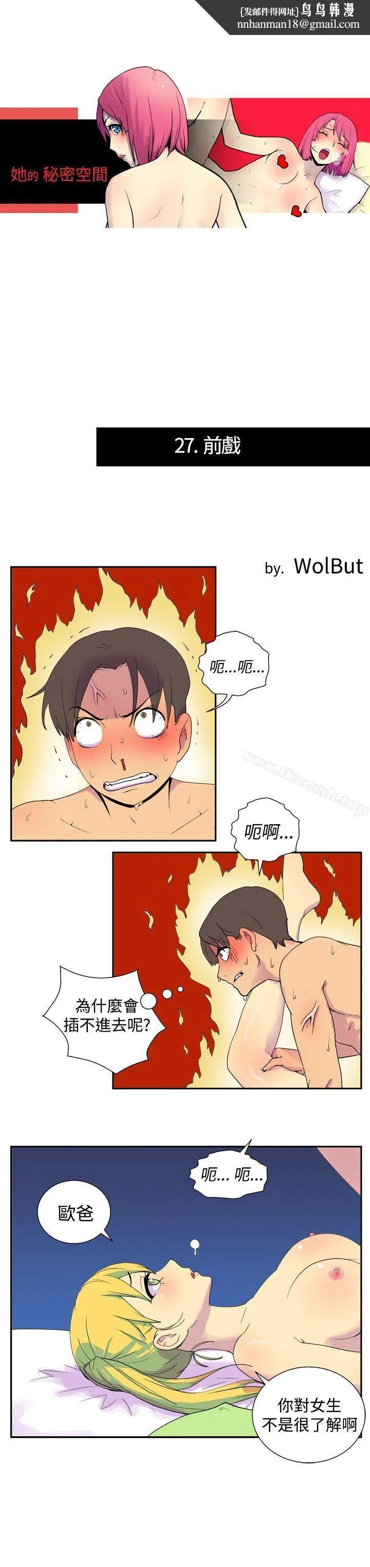 她的秘密空间(完结) - 第二十七话 - page 1