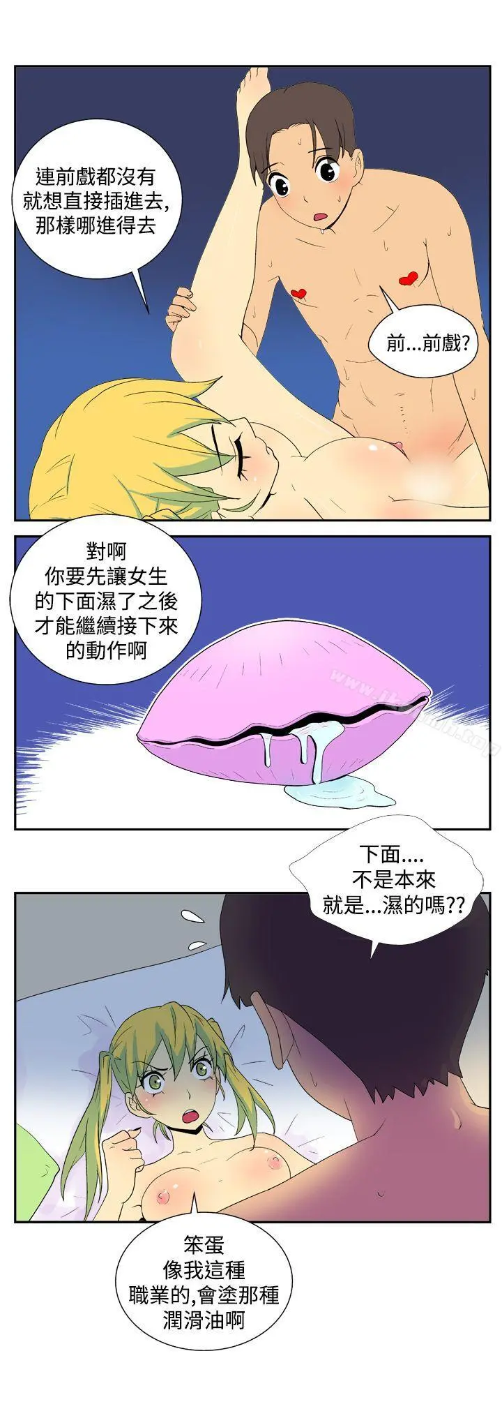 她的秘密空间(完结) - 第二十七话 - page 2