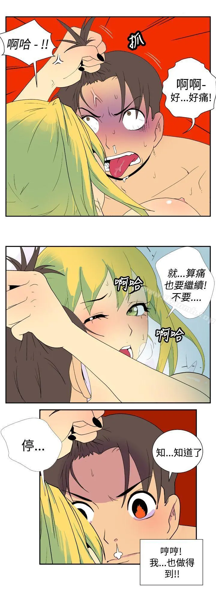 她的秘密空间(完结) - 第二十七话 - page 8