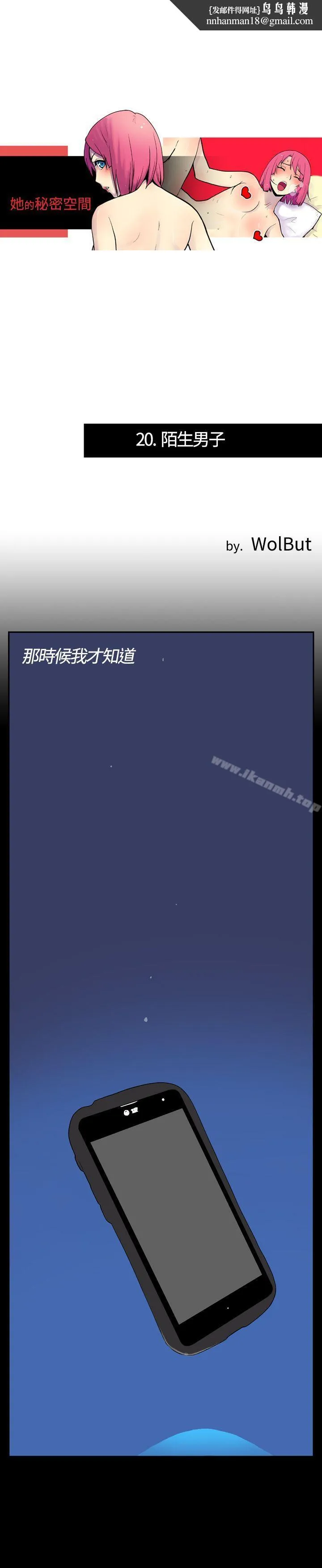 她的秘密空间(完结) - 第二十话 - page 1