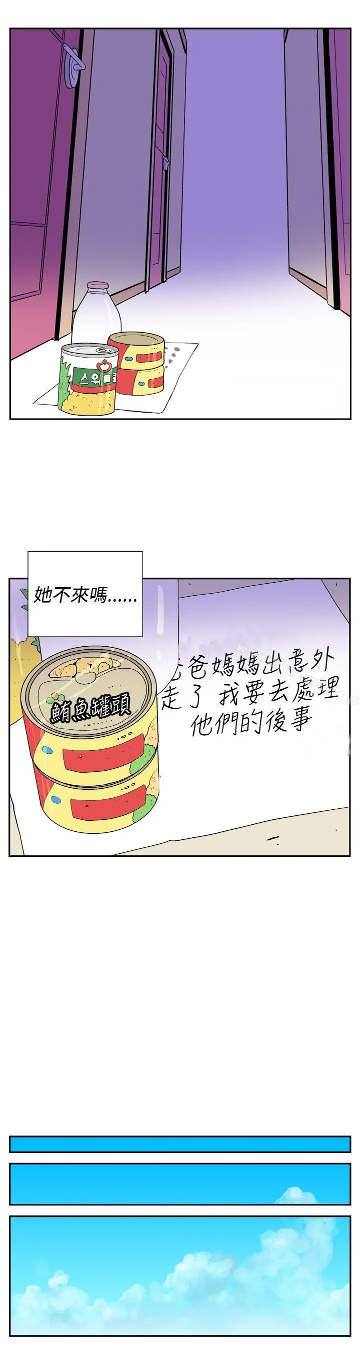 她的秘密空间(完结) - 第二十话 - page 5
