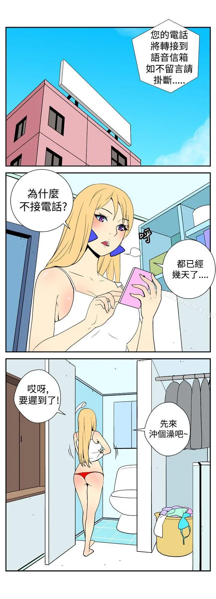 她的秘密空间(完结) - 第二十话 - page 6