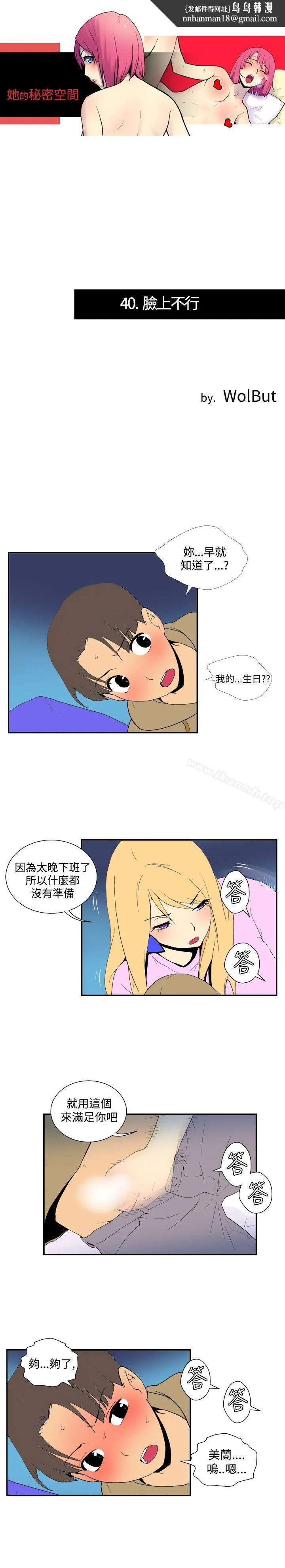 她的秘密空间(完结) - 第四十话 - page 1