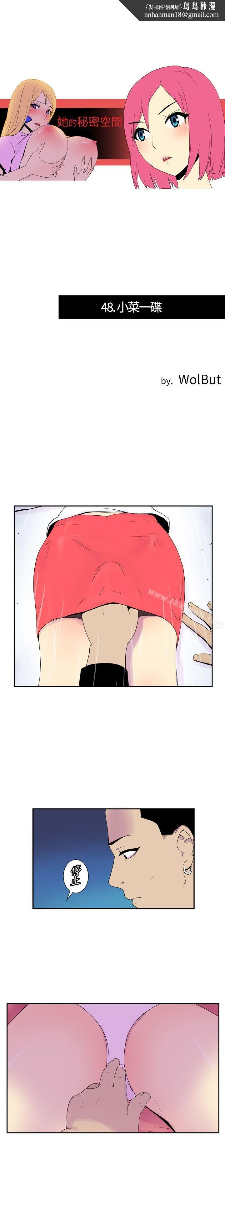 她的秘密空间(完结) - 第四十八话 - page 1