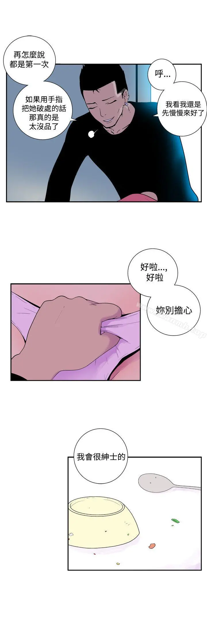 她的秘密空间(完结) - 第四十八话 - page 3