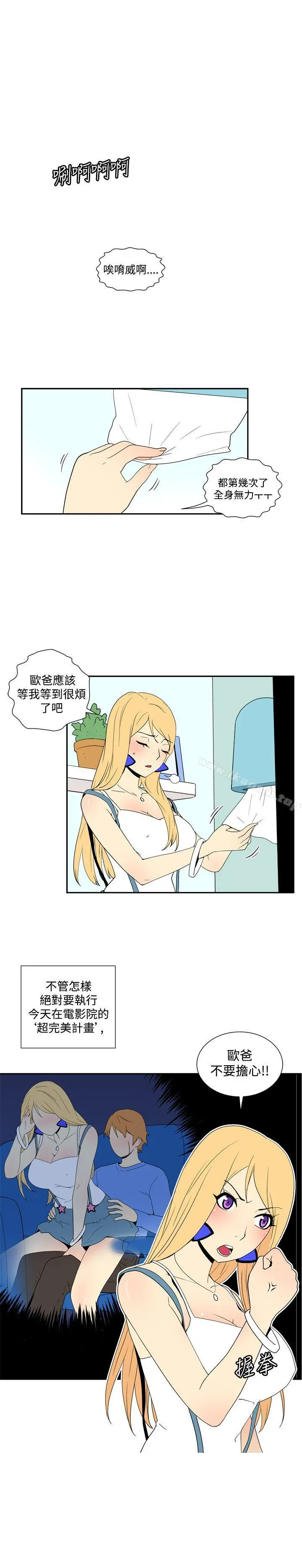 她的秘密空间(完结) - 第四十八话 - page 6