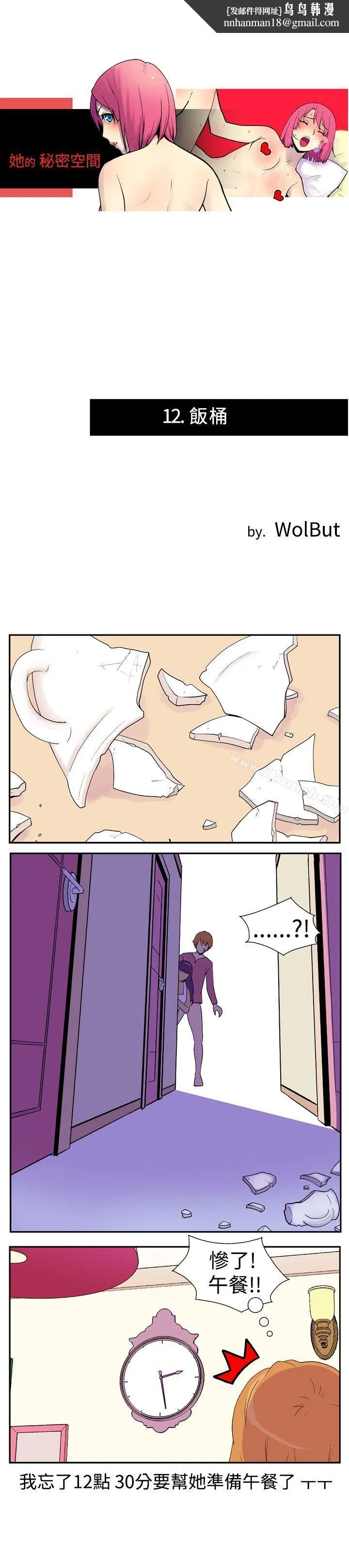 她的秘密空间(完结) - 第十二话 - page 1