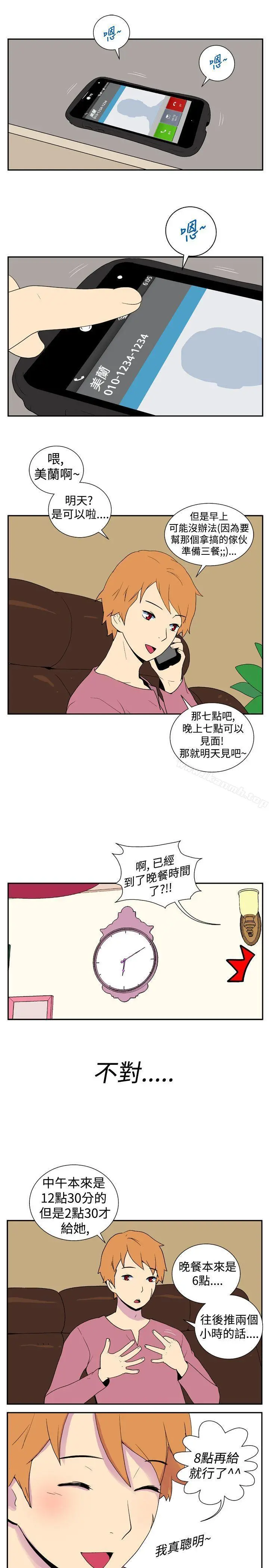 她的秘密空间(完结) - 第十二话 - page 9