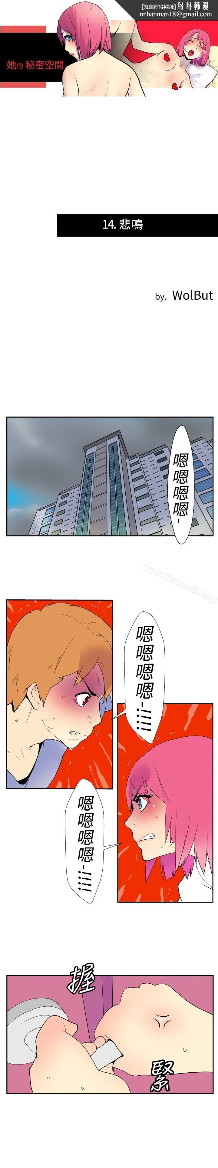 她的秘密空间(完结) - 第十四话 - page 1