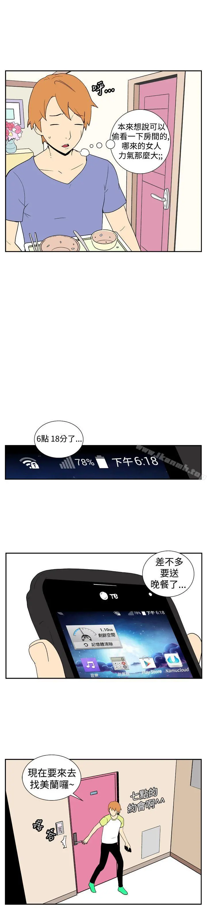 她的秘密空间(完结) - 第十四话 - page 3