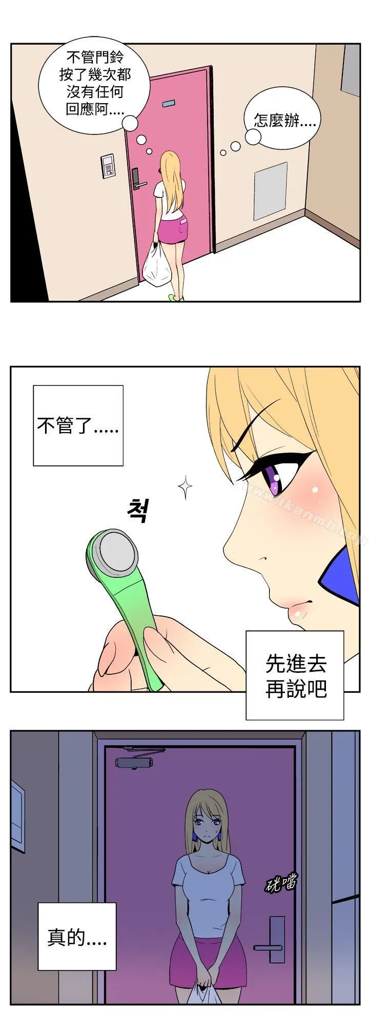 她的秘密空间(完结) - 第二十四话 - page 6