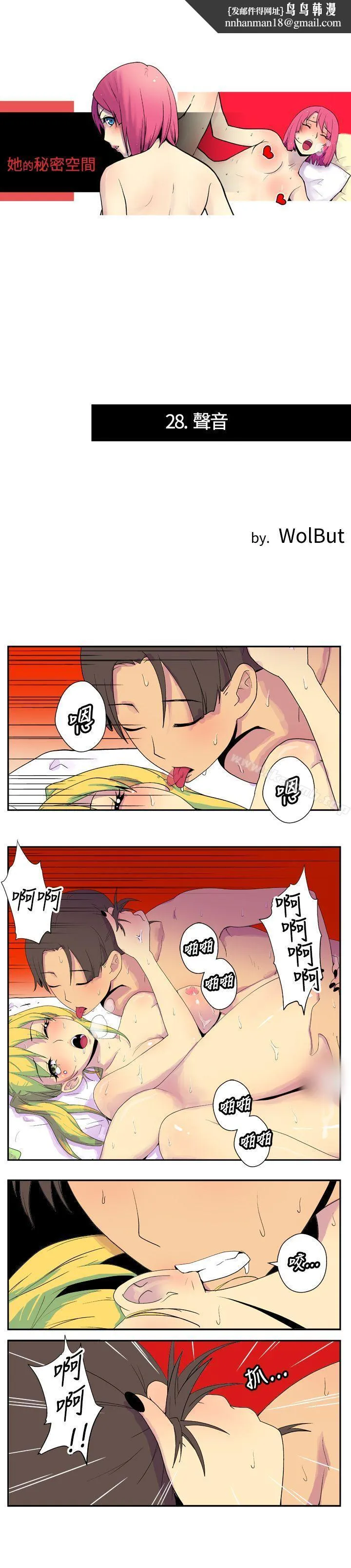 她的秘密空间(完结) - 第二十八话 - page 1