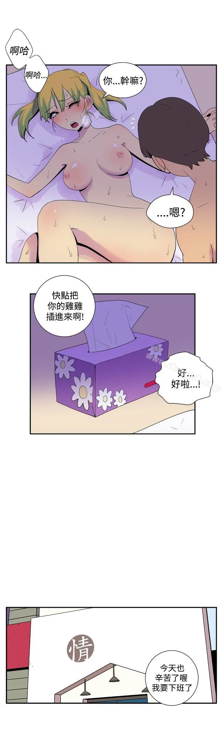她的秘密空间(完结) - 第二十八话 - page 4