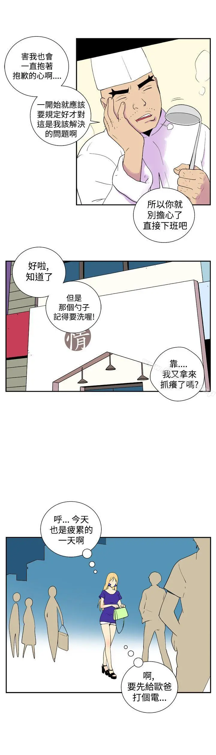 她的秘密空间(完结) - 第二十八话 - page 6