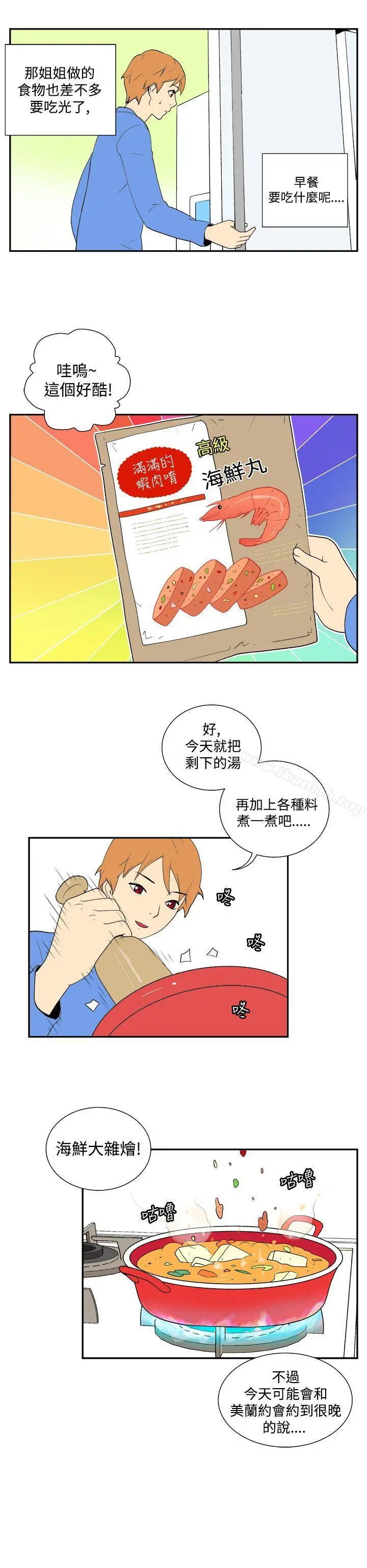 她的秘密空间(完结) - 第四十一话 - page 4